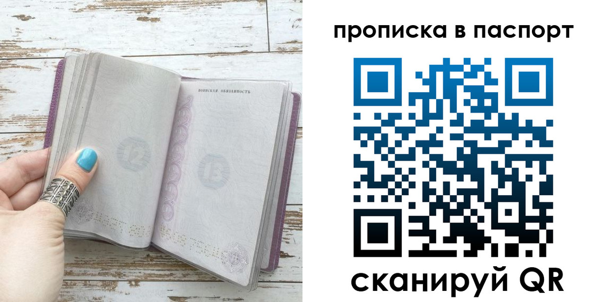 купить прописку в Кашине